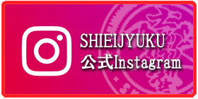 shieijyukuInstagram